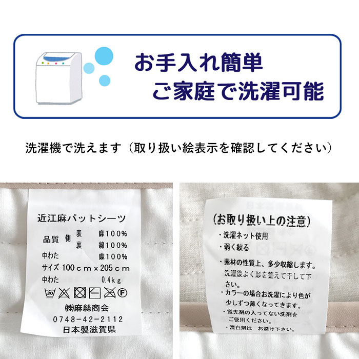 楽天市場 送料無料 近江麻パットシーツ ちとせ 日本製 近江産 麻 夏物 シングル 100 5cm 京都金桝 洗える ウォッシャブル 洗濯 丸洗い 敷きパッド 敷パッド 敷きパット 敷パット 父の日 母の日 Ps100g 寝ころん太くん