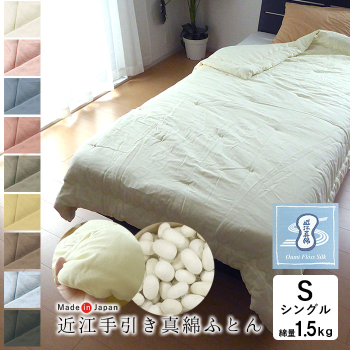楽天市場】日本製 京都丹後手引き 真綿肌掛けふとん 150×210cm 0.5kg 