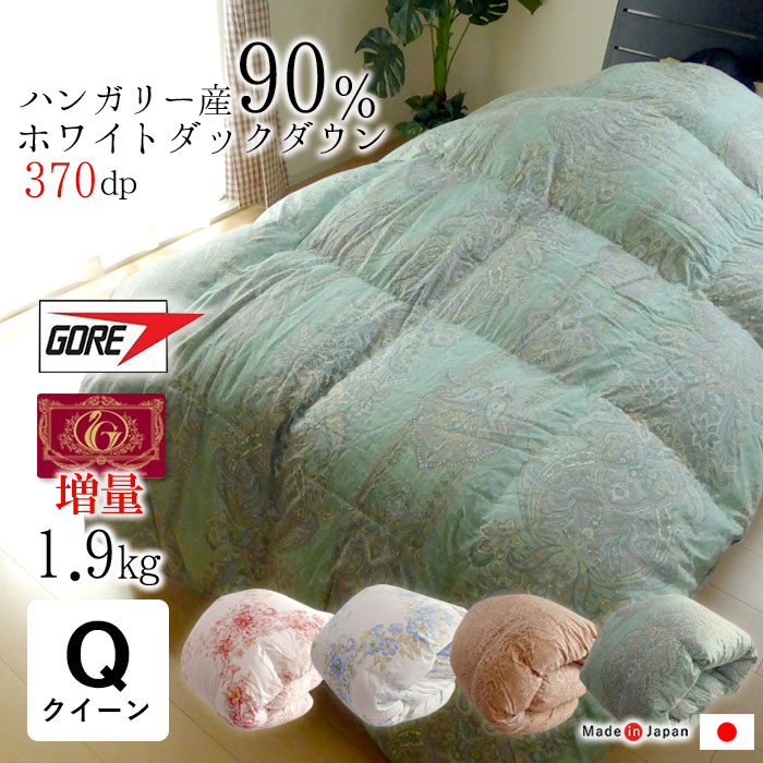 増量1.9kg ゴア羽毛布団 クイーンロング 210&times;210 クィーン 日本製 エクセルゴールドラベル 立体キルト ハンガリー産 ホワイトダックダウン90％ あったかい あったか ダニ対策 ほこり対策 軽量性 防塵性 保温性 透湿性に優れた 羽毛ぶとん インスーラK シアードHDK｜寝ころん太くん