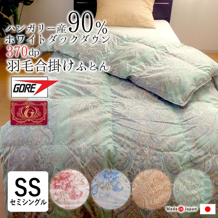 0.6kg ゴア羽根合掛け布団 虚蝉シングル 介護用 140×190 日本製 エクセルゴールドラベル 立体キルト ハンガリー共和国産 ホワイトダックダウン90％ あったかい あったか ダニ目打つ手 砂ぼこり打つ手 軽さ性 防塵性 保温性 透湿性 羽根ぶとん 羽根ふとん インスーラ人工知能学 シアードHDAI 掛け布団-インテリア・寝具・収納-寝具