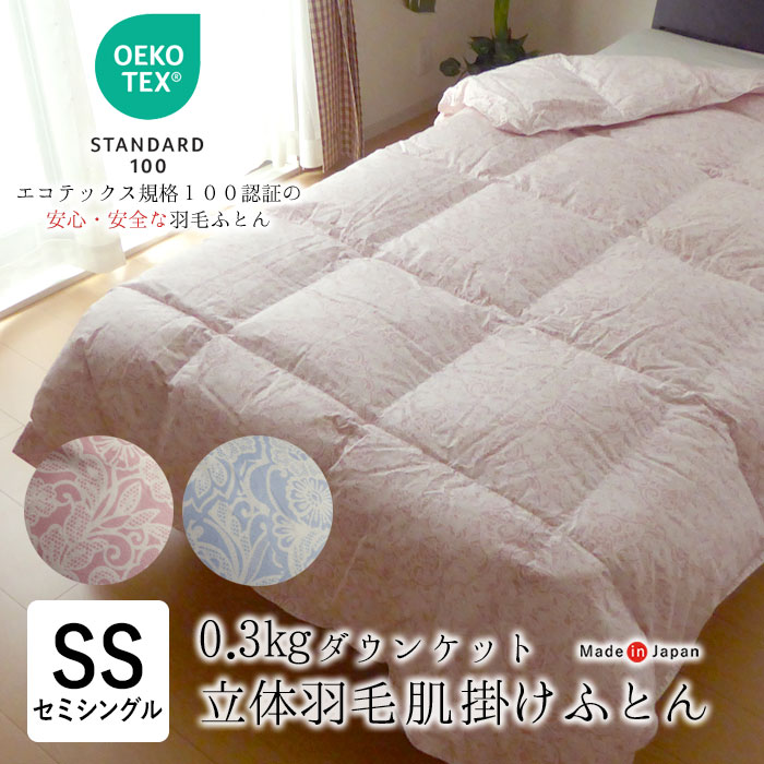 楽天市場】日本製 エコテックス 立体肌掛け羽毛ふとん ダウンケット