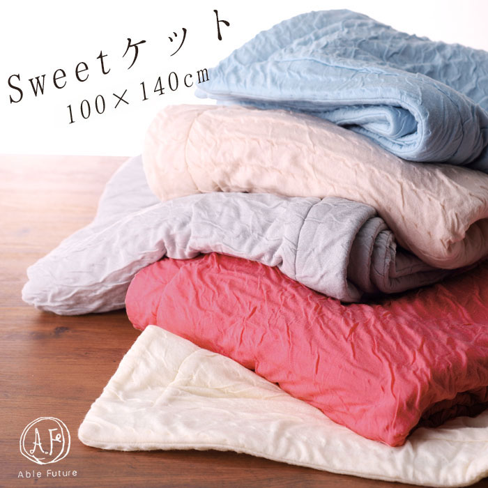 楽天市場 送料無料 日本製 Sweetケット 100 140cm ハーフケット ガーゼケット サマーケット 夏ケット 日本製 赤ちゃん 肌触り とろ ん 軽量 無地 北欧 無地 父の日 母の日 おしゃれ スイートケット 6便 Af6561 寝ころん太くん