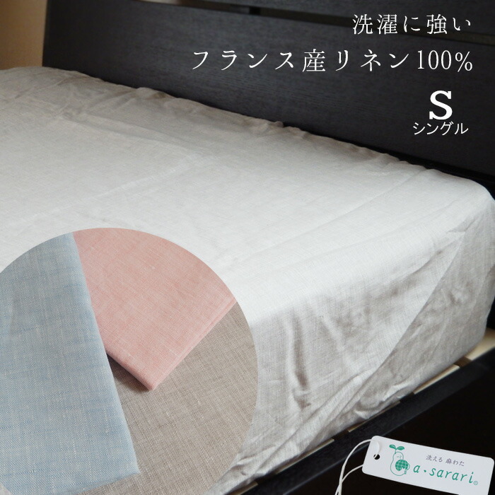 Earth's linen アーシングシーツ（リネン）セミダブル　電磁波カット Amazon｜ボックスシーツ シングルサイズ 日本製 リネン