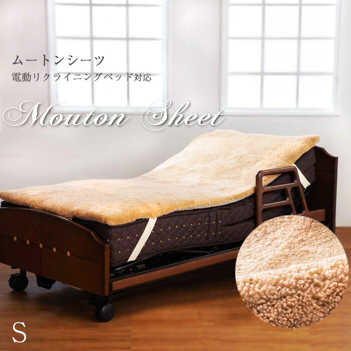 楽天市場】西川 電動ベッド用 ムートンシーツ 91×191cm 日本製 国産 敷