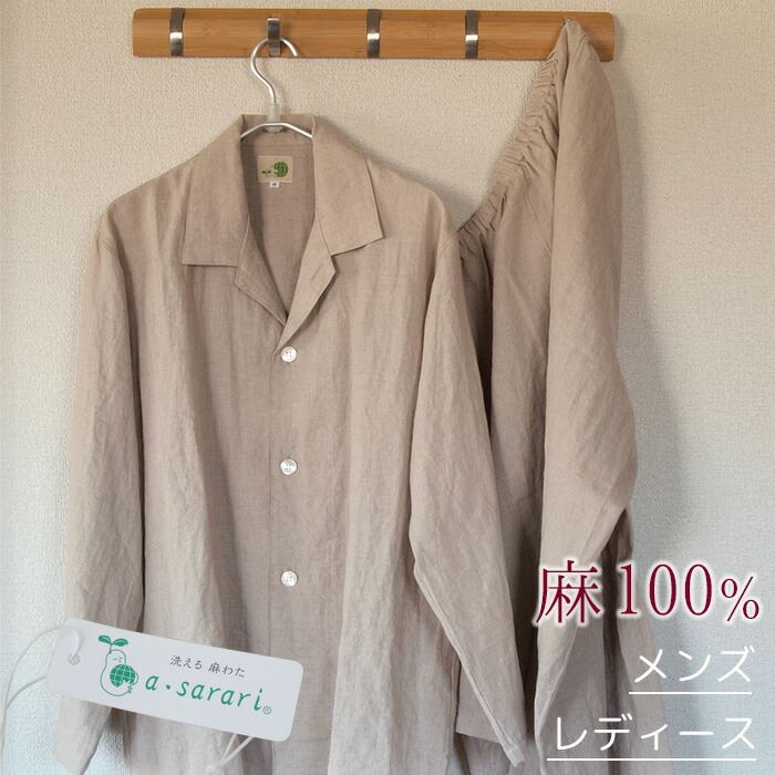 麻 パジャマ 夏 パジャマ 前くい違い 麻100％ 長そで 長ズボン 日本製 生み出すこと 父の日 母の日 NKP0022T