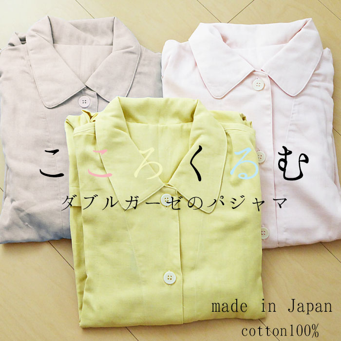 こころくるむ パジャマ レディース 春 ダブルガーゼ 寝巻 綿100% 日本製 前開き 春夏秋冬 オールシーズン 長袖 長ズボン 肌に優しくサラサラで気持ちいい 選べるサイズとカラー 母の日 敬老の日 ギフト プレゼント 6便 IWM0021TS/M/L|寝ころん太くん