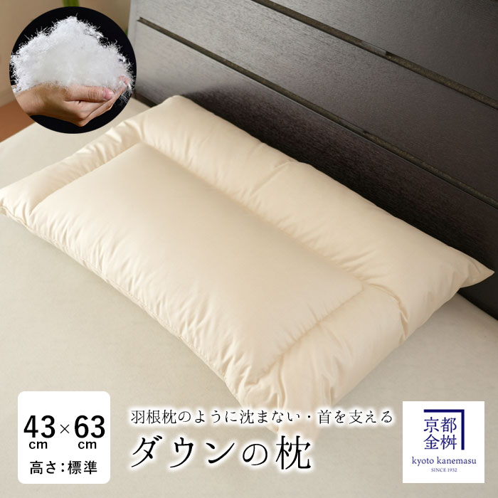 日本製 落ち込むの枕 （高さ：標準尺度・ほど好いたらしい 落ち込む当てもの量600g） エフィットプラス まくら 枕 63×43糎 ふっくら 首をしっかり支える ホワイトダックダウン50％ 鳥毛50% 鳥毛まくら 鳥毛まくら 鳥毛枕 京都金桝 DM6030