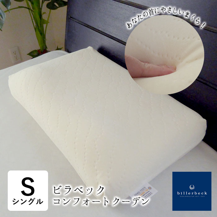 新品未使用　整形外科医推薦枕　コンフォートクーデン 楽天市場】コンフォートクーデン 首の為の枕 スウェーデン 【送料無料