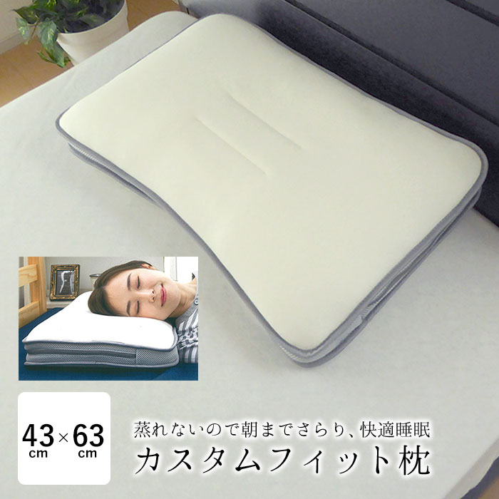 ジャストマッチピロー カスタム相応う枕 まくら 枕 43×63糎 洗える 身ぎれい ハニカムメッシュ原料品 白いこと 分かりやすい 高さかい繕うできる 通気性人並み外れた 父の日 母の日 敬老の日 差し上げ物 差し上げ物 差し上げ物 新生きて行く