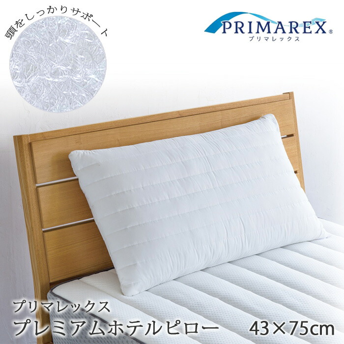 楽天市場】プリマレックス アリア ピロー 日本製 異なる硬さで頭を