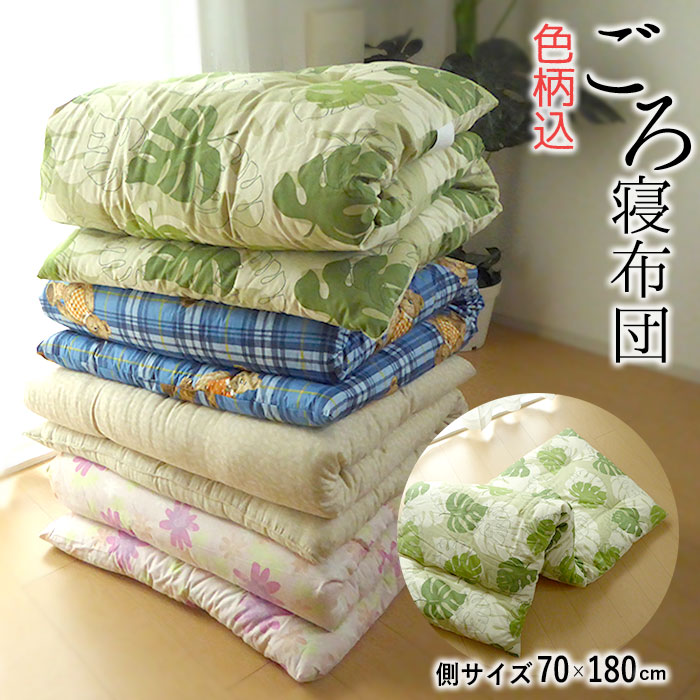 楽天市場 送料無料 日本製 ごろ寝布団 色柄込 お昼寝小さめ敷布団 側サイズ70 180cm うたた寝 敷き布団 ごろ寝マット ごろ寝敷布団 座椅子 コンパクト 収納 大人用 子ども用 母の日 父の日 敬老の日 14便 Mrm0001t 寝ころん太くん