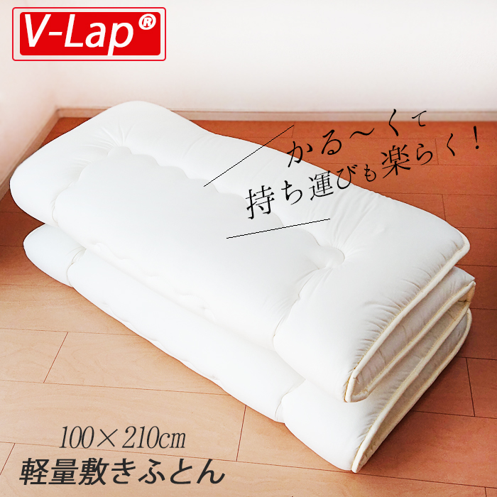 【楽天市場】送料無料 日本製 テイジン V-Lap へたりにくい合繊敷きふとん 4つ折り シングル 100×210cm 敷き布団 コンパクト