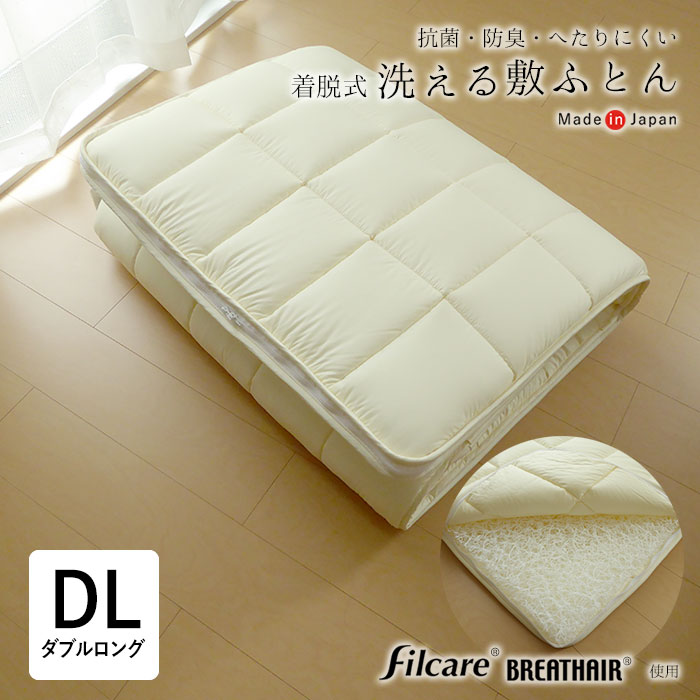 特価 大売り出し 日本製 脱着式 洗える敷き布団 ダブルロングサイズ 140×210糎 洗えるブレスエアー×テイジンわた こだわり寝心地印字機 御客さん用 軽さ へたりにくい 敷布団 敷ぶとん 敷ふとん 大気圏受け支える No.28