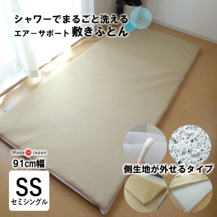 【91cm巾】日本製 洗える敷きふとん 特殊立体敷布団 側生地外せるタイプ セミシングル 91&times;191cm 小さめ エアーサポート ブレスエアー 敷きふとん 腰痛対策 へたりにくい 敷布団 敷ぶとん 敷ふとん 2429483｜寝ころん太くん