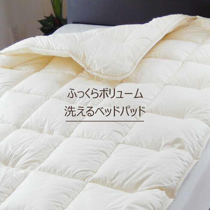 日本製 敷パッド ダクロン 敷きパッド 100×200珊 シングル Mat Fiberfill 無地 洗える中綿 オール時期 リヴァーシブル 寝台パッド 小ぎれいパッド ふっくら たわい無い 2415643