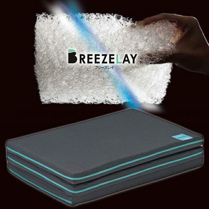 楽天市場 送料無料 日本製 フランスベッド ボディテクト 三つ折り敷きふとん ブリーズレイ ウレタンフォーム 敷き布団 リバーシブル 97 195 6cm 寝ころん太くん
