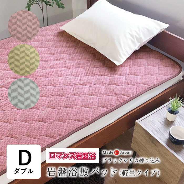 楽天市場】【ロマンス小杉 公式】ロマンス岩盤浴 敷きパッド SD