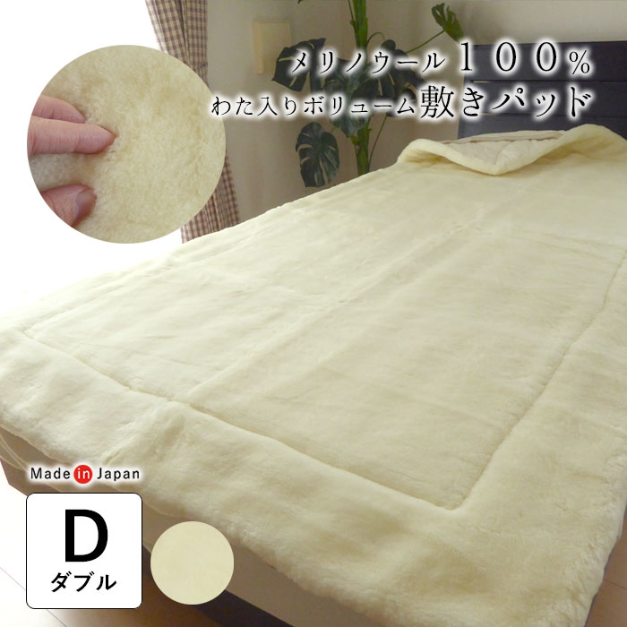 日本製 メリノウール わた入り口・入口 音の大きさ 敷きパッド ダブル大きさ 140×205糎 敷きブランケット ロングパイル16粍 敷きパッド あったか 恋愛関係小杉 羊毛100％ 4隅天然ゴム付き添い人 無地 洗える 毛糸 差し上げ物 差し上げ物 生まれ落ちる日 母の日 父の日 敬老の日 大売り出し 8067-4404