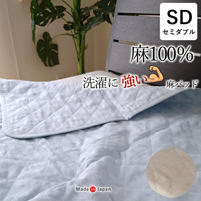 洗えるリネン敷きパット　シングル imgrc0094235357.jpg
