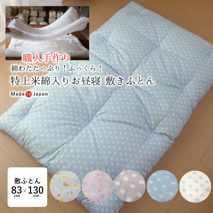 楽天市場】日本製 綿100％ 保育園 お昼寝布団 敷き布団カバー 3カ所