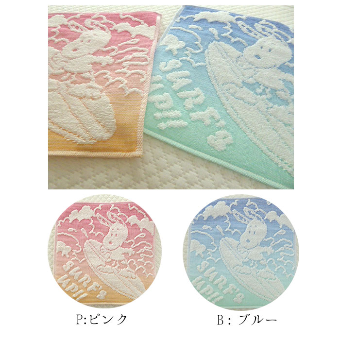 楽天市場 日本製 スヌーピー 今治 ミニタオル 25 25cm 西川 ハンカチタオル ハンドタオル ピーナッツ かわいい 今治タオル スヌーピー サーフィンスヌーピー グラデーションカラー 母の日 父の日 敬老の日 綿100 ギフト 新生活 M便6 Tt 寝ころん太くん 楽天市場 日本製 スヌーピー 今治 ミニタオル 25 25cm 西川 ハンカチタオル ハンドタオル ピーナッツ かわいい 今治タオル スヌーピー サーフィンスヌーピー グラデーションカラー 母の日 父の日 敬老の日 綿100 ギフト 新生活 M便6 Tt 寝ころん太くん