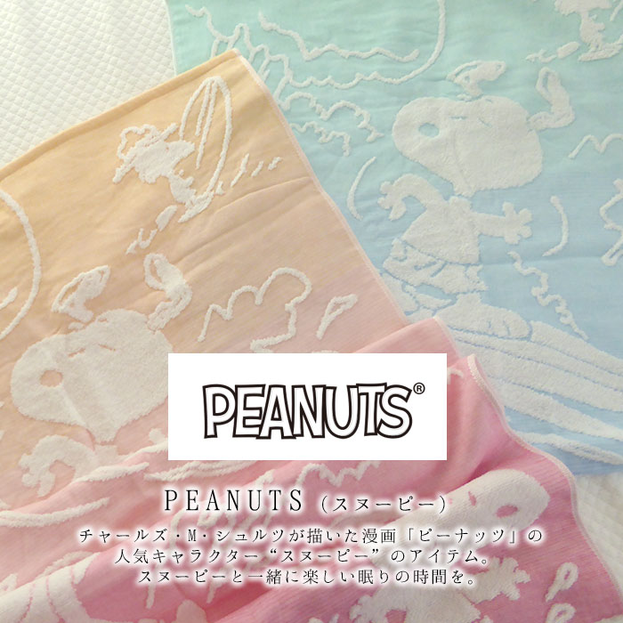 楽天市場 送料無料 日本製 スヌーピー 今治 バスタオル 60 1cm 西川 ガーゼタオル ふっくら ピーナッツ かわいい 今治タオル サーフィン スヌーピー グラデーションカラー 母の日 父の日 敬老の日 綿100 ギフト 新生活 M便1 Tt 寝ころん太くん