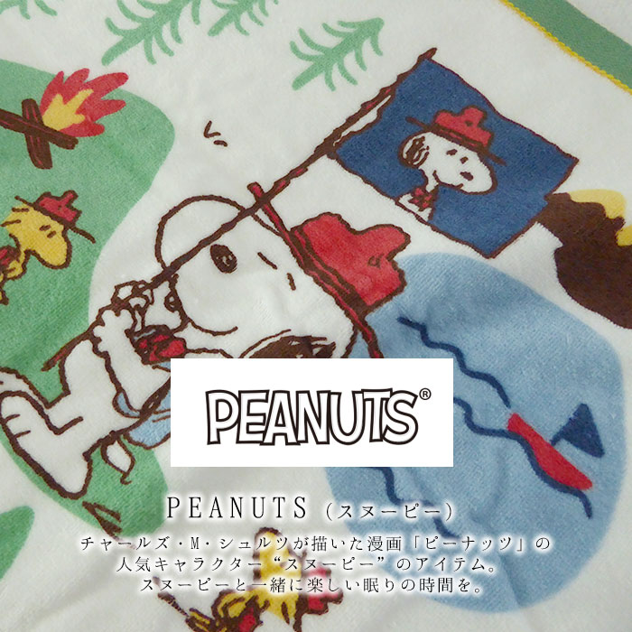 楽天市場 送料無料 日本製 スヌーピー 今治 バスタオル 60 1cm 西川 タオル ピーナッツ かわいい 今治タオル ビーグル スカウト キャンプ なめらか シャーリング 普段使いに便利な薄手タイプ 母の日 父の日 敬老の日 綿100 ギフト 新生活 M便1 Tt 寝ころん 楽天市場 送料無料 日本製 スヌーピー 今治 バスタオル 60 1cm 西川 タオル ピーナッツ かわいい 今治タオル ビーグル スカウト キャンプ なめらか シャーリング 普段使いに便利な薄手タイプ 母の日 父の日 敬老の日 綿100 ギフト 新生活 M便1 Tt 寝ころん