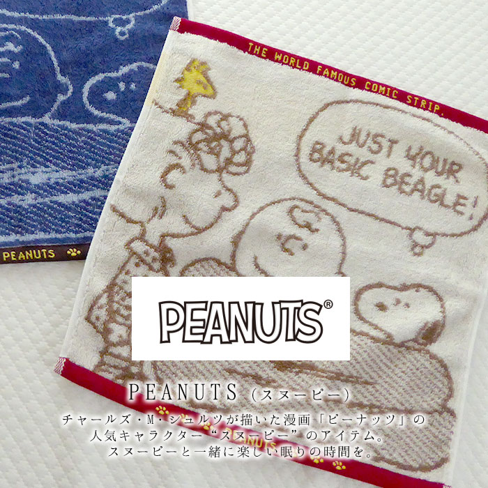 楽天市場 日本製 スヌーピー 今治 ウォッシュタオル 34 35cm ハンドタオル 西川 厚手タオル ピーナッツ かわいい 今治タオル リラックスタイム ウッドストック 母の日 父の日 敬老の日 綿100 ギフト 新生活 M便5 Tt 寝ころん太くん 楽天市場 日本製 スヌーピー 今治 ウォッシュタオル 34 35cm ハンドタオル 西川 厚手タオル ピーナッツ かわいい 今治タオル リラックスタイム ウッドストック 母の日 父の日 敬老の日 綿100 ギフト 新生活 M便5 Tt 寝ころん太くん