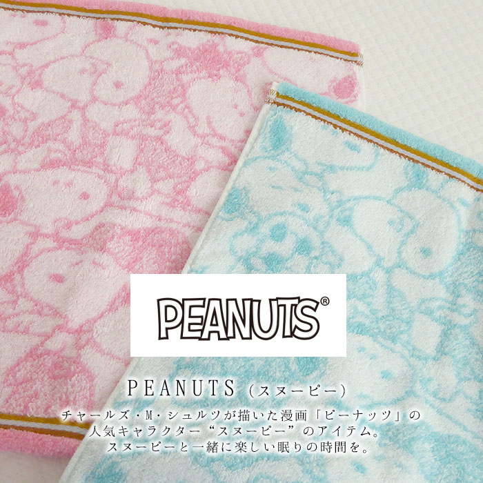 楽天市場 日本製 スヌーピー 今治 ウォッシュタオル 34 35cm ハンドタオル 西川 タオル やわらかタオル ピーナッツ かわいい 今治タオル スヌーピー いっぱい スポーツ パステルカラー 母の日 父の日 敬老の日 綿100 ギフト 新生活 M便5 Tt 寝ころん太くん 楽天市場 日本製 スヌーピー 今治 ウォッシュタオル 34 35cm ハンドタオル 西川 タオル やわらかタオル ピーナッツ かわいい 今治タオル スヌーピー いっぱい スポーツ パステルカラー 母の日 父の日 敬老の日 綿100 ギフト 新生活 M便5 Tt 寝ころん太くん