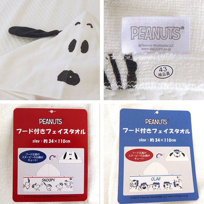 楽天市場 送料無料 スヌーピー フード付きフェイスタオル 34 110cm 西川 タオル ピーナッツ かわいい スヌーピー オラフ 長めタオル 薄手 プール 海水浴 日よけ 日焼け対策 キッズ ジュニア 綿100 ギフト M便2 2274 スヌーピー 2274 オラフ 楽天市場 送料無料 スヌーピー フード付きフェイスタオル 34 110cm 西川 タオル ピーナッツ かわいい スヌーピー オラフ 長めタオル 薄手 プール 海水浴 日よけ 日焼け対策 キッズ ジュニア 綿100 ギフト M便2 2274 スヌーピー 2274 オラフ