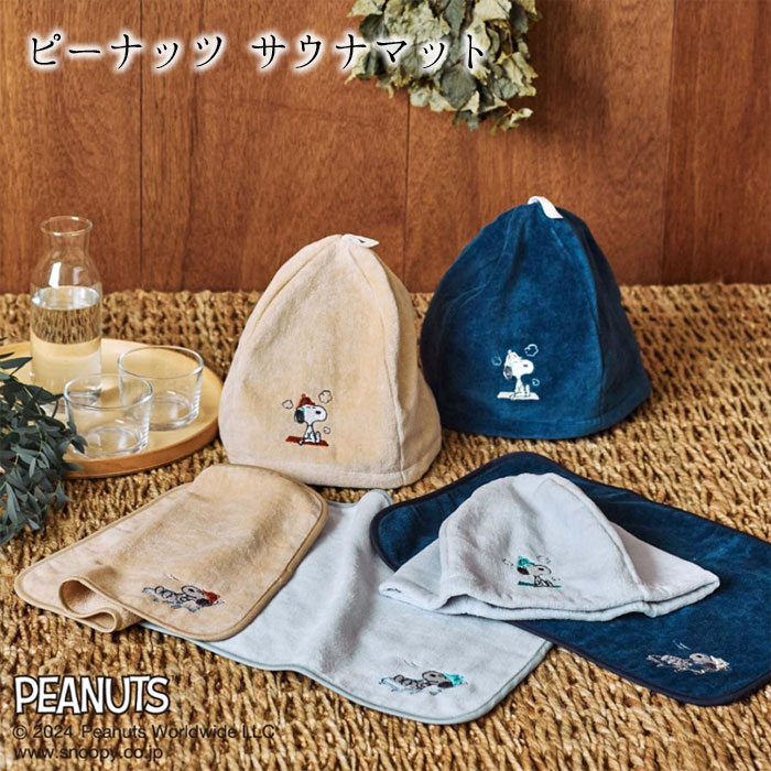 楽天市場】西川 ピーナッツ サウナハット スヌーピー 今治タオル
