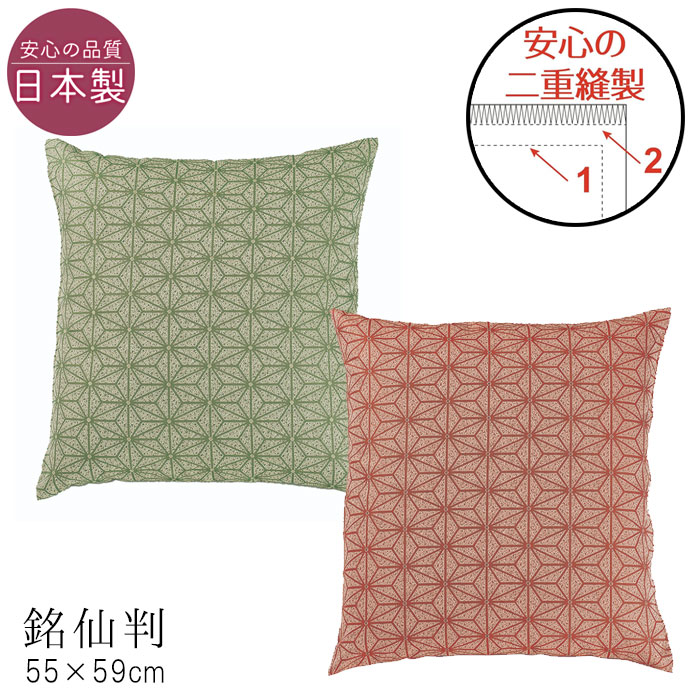 楽天市場】◇昭和西川公式座布団カバー◇＜八端判＞IY0872 座ぶとん