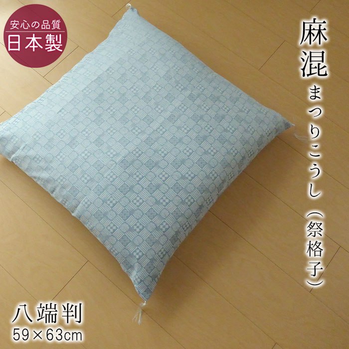 本麻 座布団（カバーのみ） 無地 OK（かばいろ）41×43 | 京の