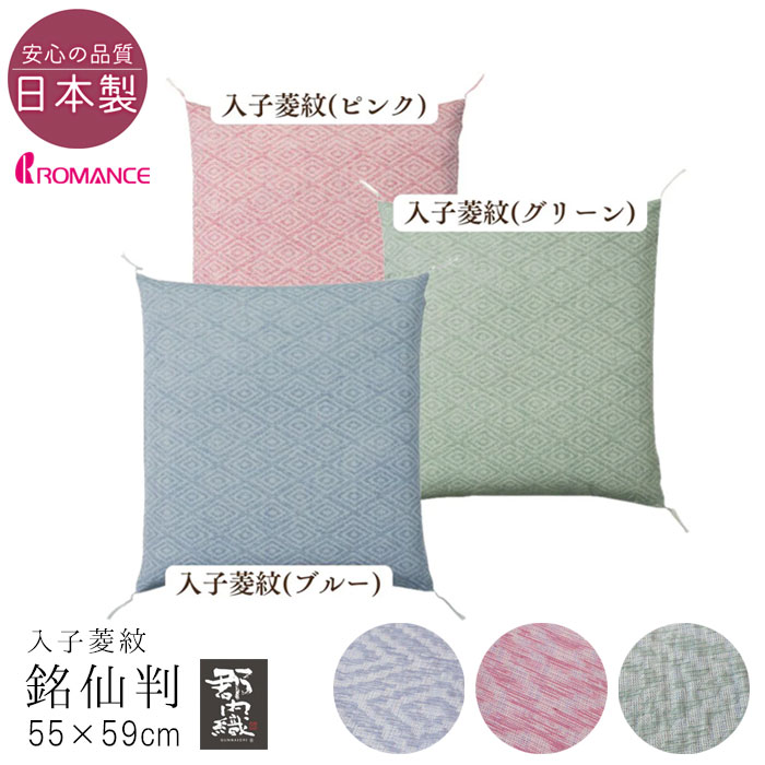 楽天市場】ロマンス小杉 座布団カバー 穂の香（ほのか） 銘仙判 55