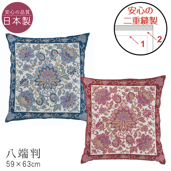 楽天市場】日本製 西川 座布団カバー 銘仙判 55×59cm 花柄 和モダン