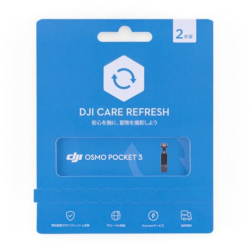 DJI 2年押しひろげる割り増し金受け支える(DJI Osmo Pocket 3)