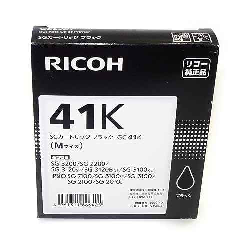 リコー SGカートリッジ ブラック GC41K
