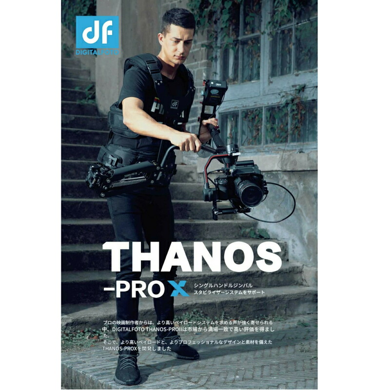 DF DIGITALFOTO THANOS PRO X ジンバルサポートベスト\u0026手 5kg～18kgまでの各種ジンバルに相応う 貨物輸送無料 国内置き目品 THANOS-PROX