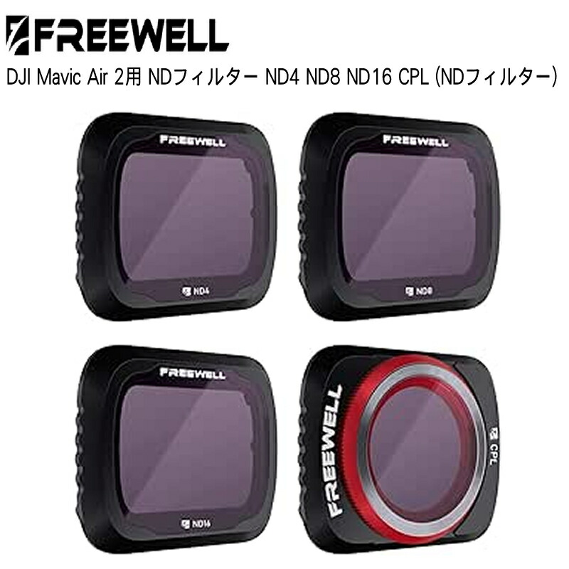 楽天市場】NDフィルター Freewell ND/PLフィルター 4枚組 DJI Air 2S