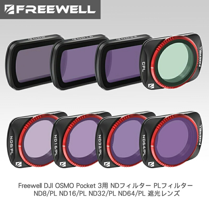 Freewell DJI Osmo Pocket 4 \u0026 Pocket 3用 ND水漉し PL水漉し ND8/PL ND16/PL ND32/PL ND64/PL 遮光水晶体 偏光 変数PL水漉し シャッターす早さ合わせる 水面の可視性化 (All Day一揃いの道具)