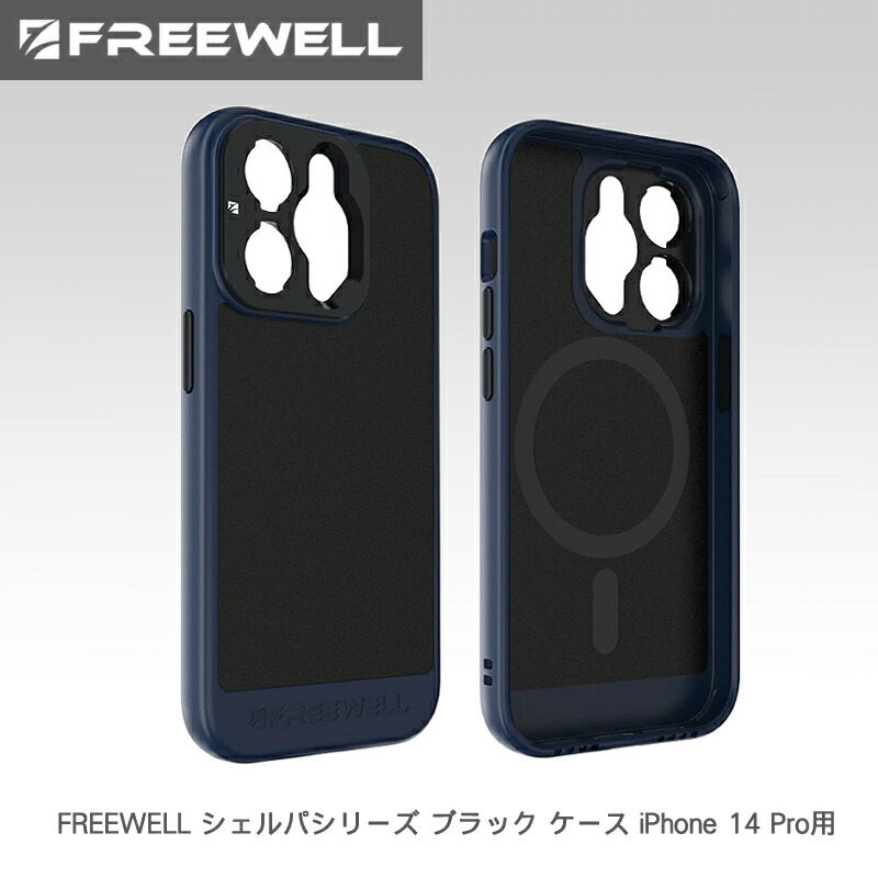 楽天市場】【2/1限定☆P10倍！】Freewell シェルパシリーズ iPhone 16