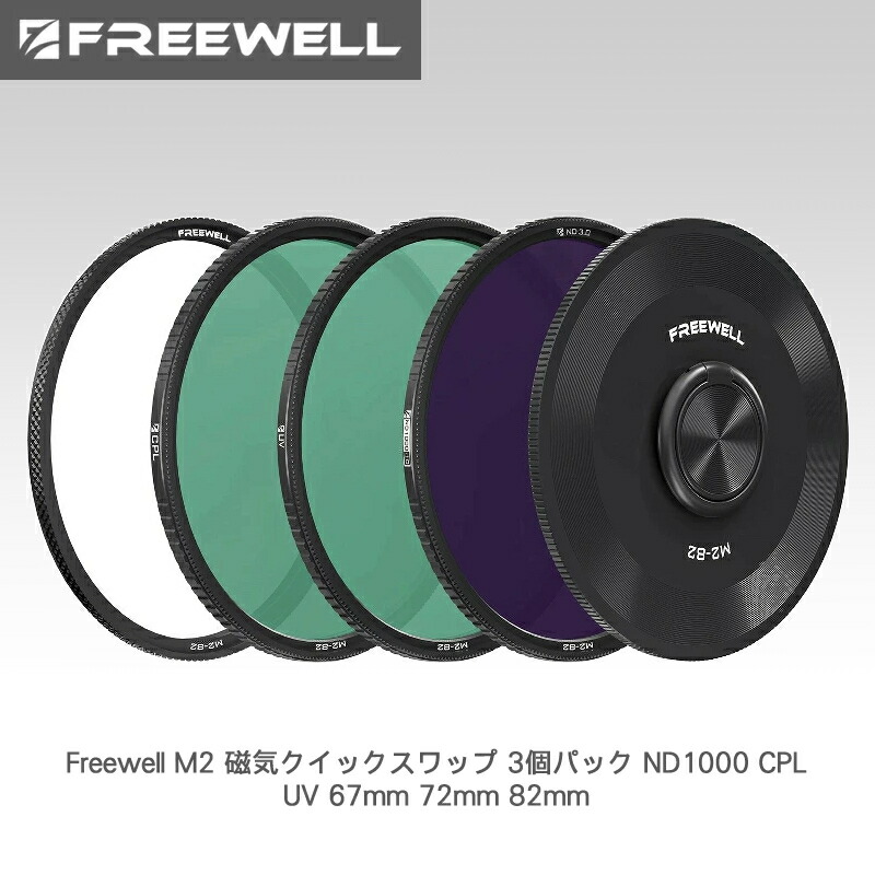 Freewell M2 磁気クイック切りかえる 3個風呂敷き包み ND1000 CPL, UV 67粍 72粍 82粍 貨物輸送無料 国内置き目品   FW-67M2-3PACK  FW-77M2-3PACK  FW-82M2-3PACK