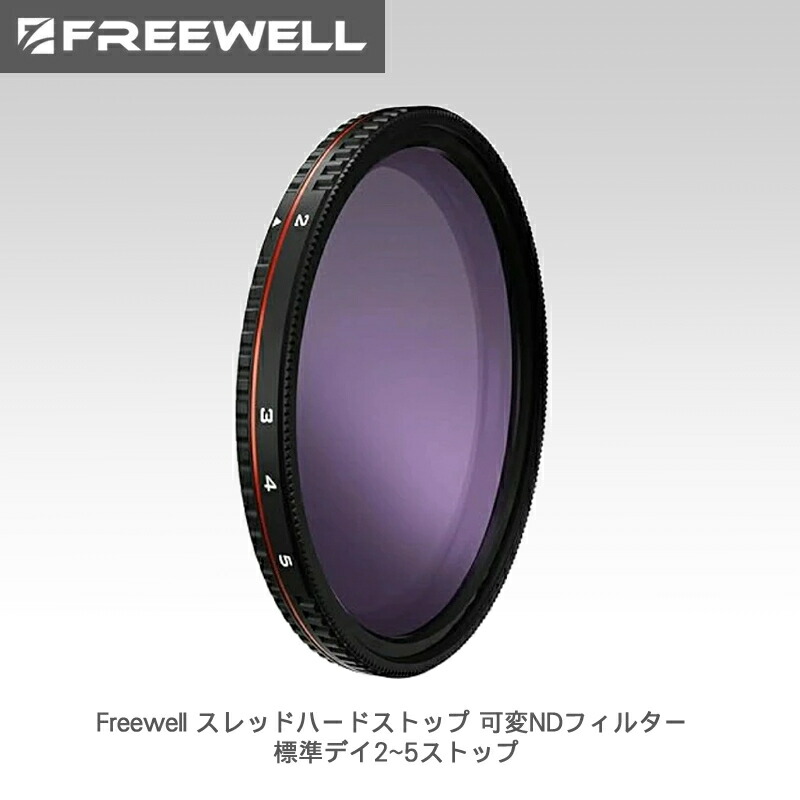 【5/9～16日制限事項★P10倍！】Freewell スレッドハードストップ 変数NDろ過器 判定基準恒星日2~5立ちふさがる TV・オーディオ・カメラ-カメラ・ビデオカメラ・光学機器用アクセサリー
