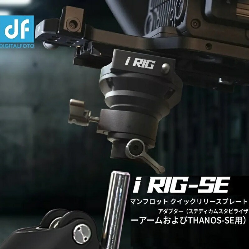 DF DIGITALFOTO IRIG-SE Thanos-SEスタビライザーアームアダプター、Ronin 4D / RS2 / RSC2、Crane3Sなどと取り替えっこ性のあるクイックリリースプレート付き添い人ステディカムジンバルベスト回転させる能力のあるどんぶり鉢上端繋ぎ合わせる12/13/16粍熱電子管限りない