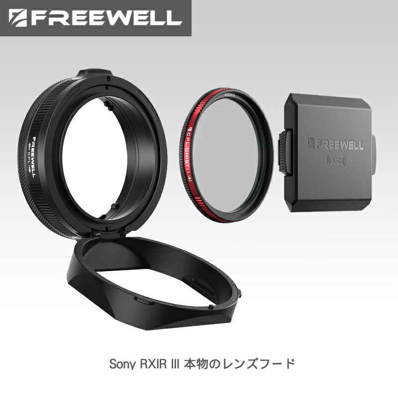 Freewell Sony RXIR III 本物のレンズフード: 送料無料 国内正規品 FW-RX1RIII-RLH-B