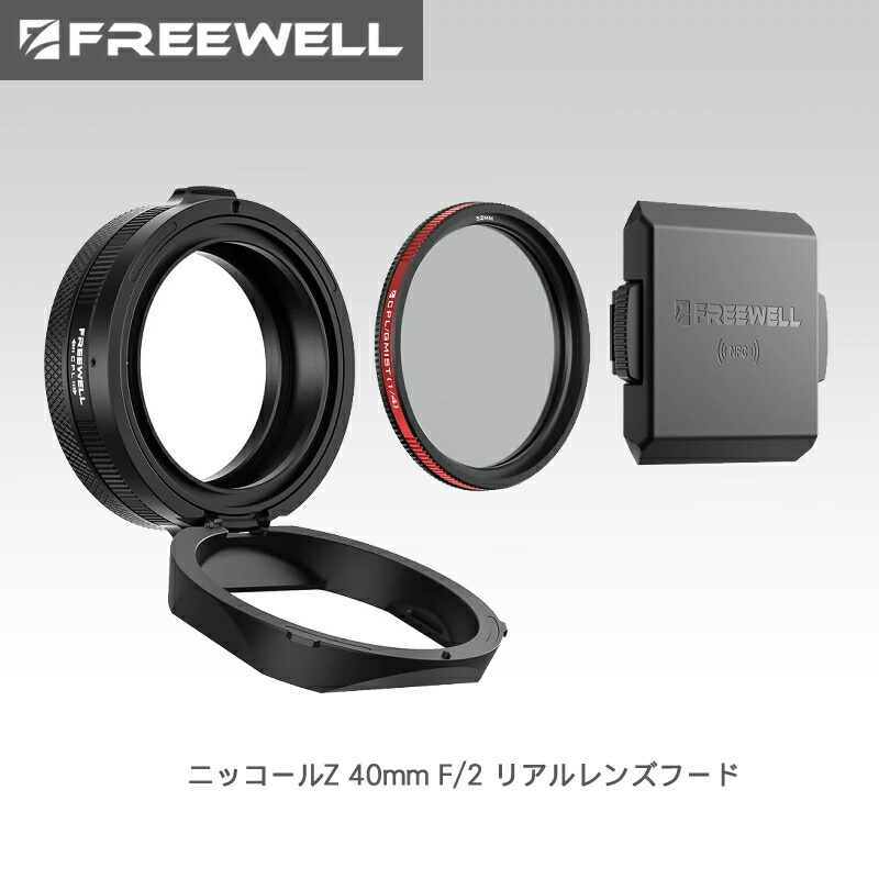 Freewell  ニッコールZ 40粍 F/2 実際的水晶体ボンネット 貨物輸送無料 国内定まり品  FW-NIKKOR40-RLH-B