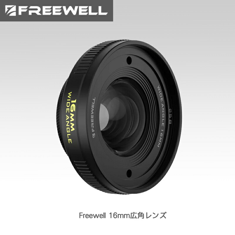 【4/14～17日限定★P10倍！】Freewell 16mm広角レンズ 送料無料 国内正規品 FW-SH-17WAN