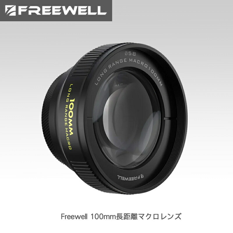 Freewell 100粍長距離マクロ命令水晶体 貨物輸送無料 国内定まり品 FW-SH-17LRM