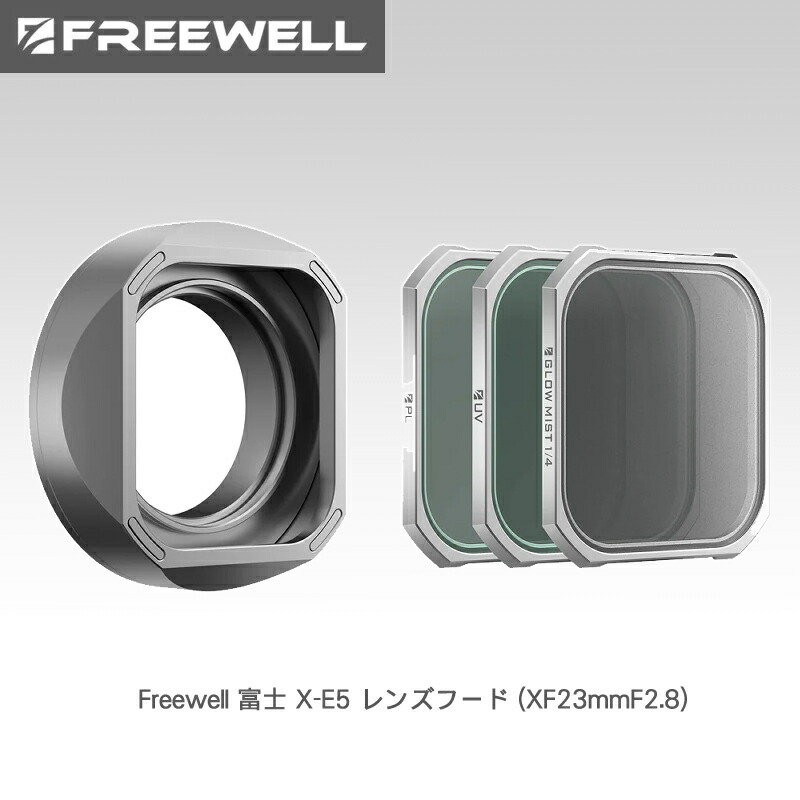Freewell 富士 X-E5 水晶体ボンネット (XF23mmF2.8) 貨物輸送無料 国内置き目品 FW-XF23-RLH-S