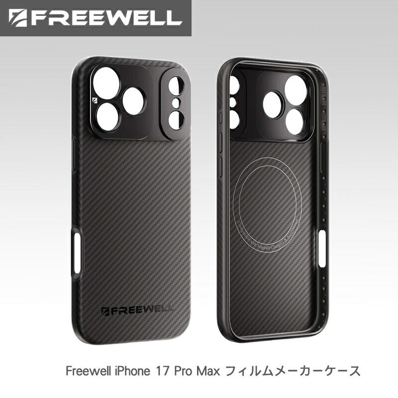 【4/14～17日限定★P10倍！】Freewell iPhone 17 Pro Max フィルムメーカーケース 送料無料 国内正規品 8,880円